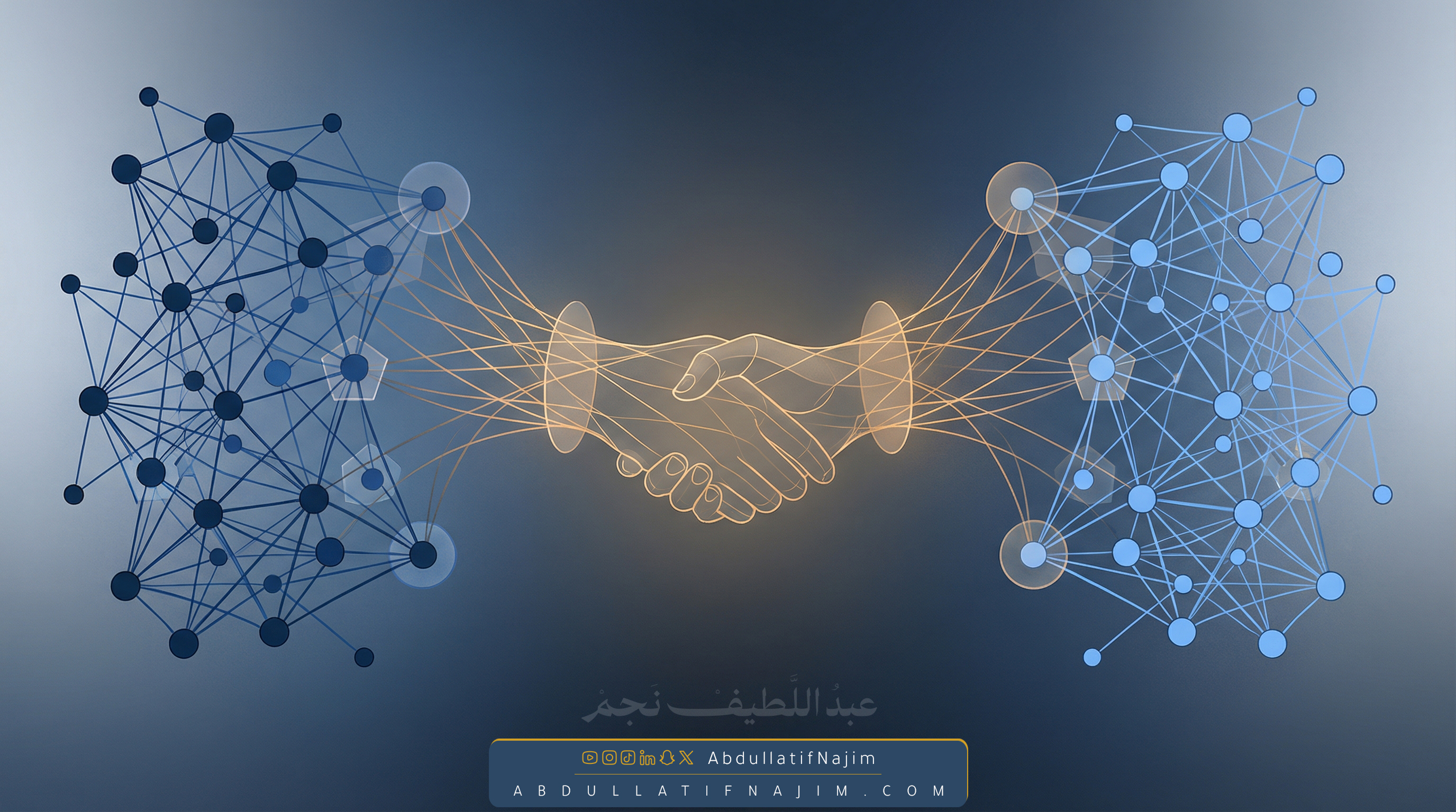 إدارة المجتمع الرقمي: أطر بناء الثقة في بيئات عالية الاستقطاب