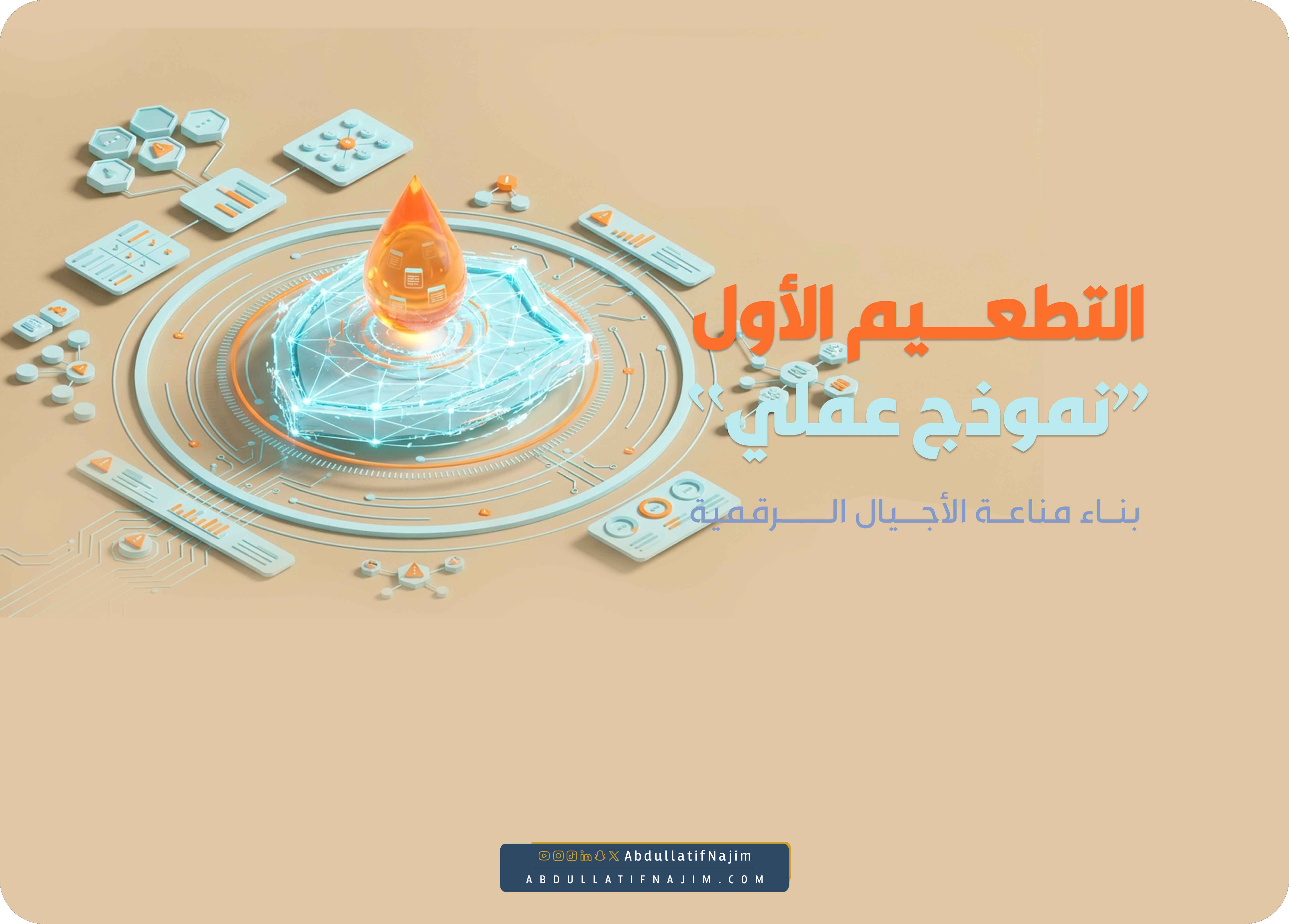 التطعيم الأول